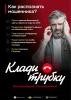 Акция "Клади трубку"